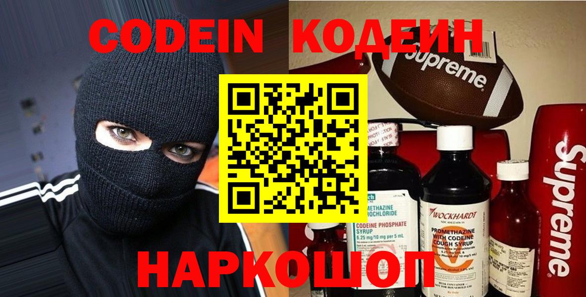 Кодеин Purple Drank Алексин