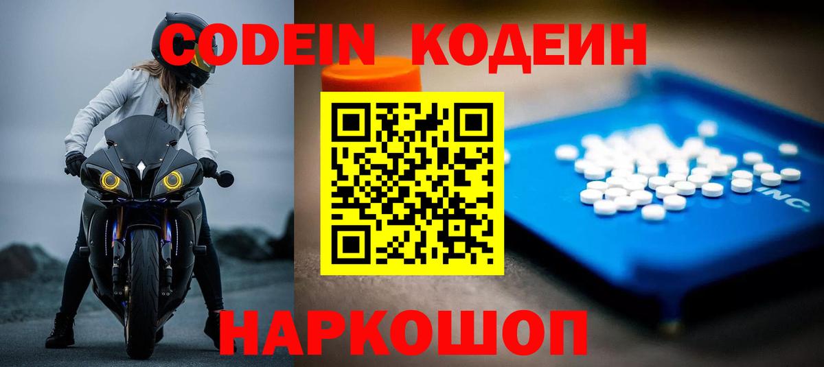 Алексин  Codein напиток Lean (лин)  Вход с VPN 