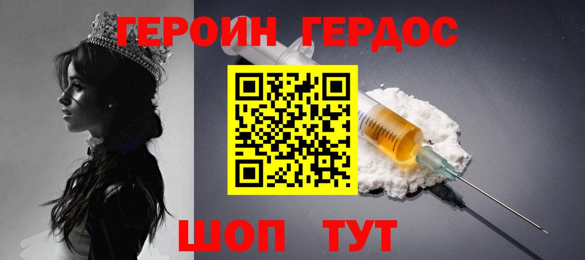 ГЕРОИН Heroin Алексин